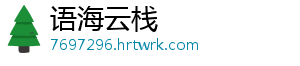 语海云栈